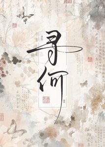 今天也在帮皇姐登基